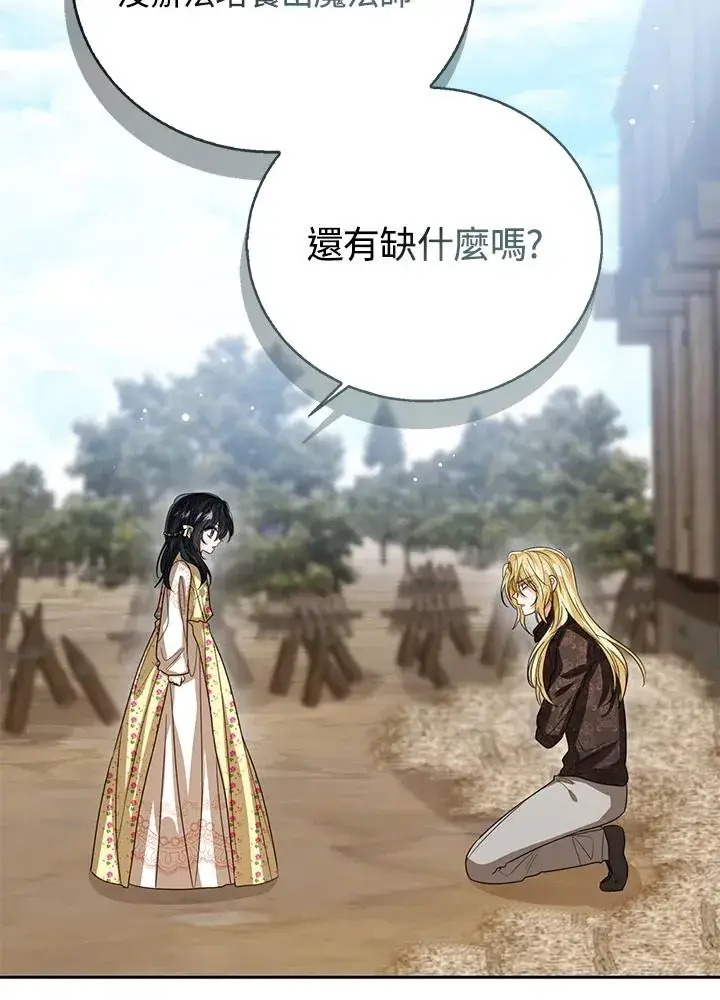 《看见状态栏的宝贝皇女》第103话图35