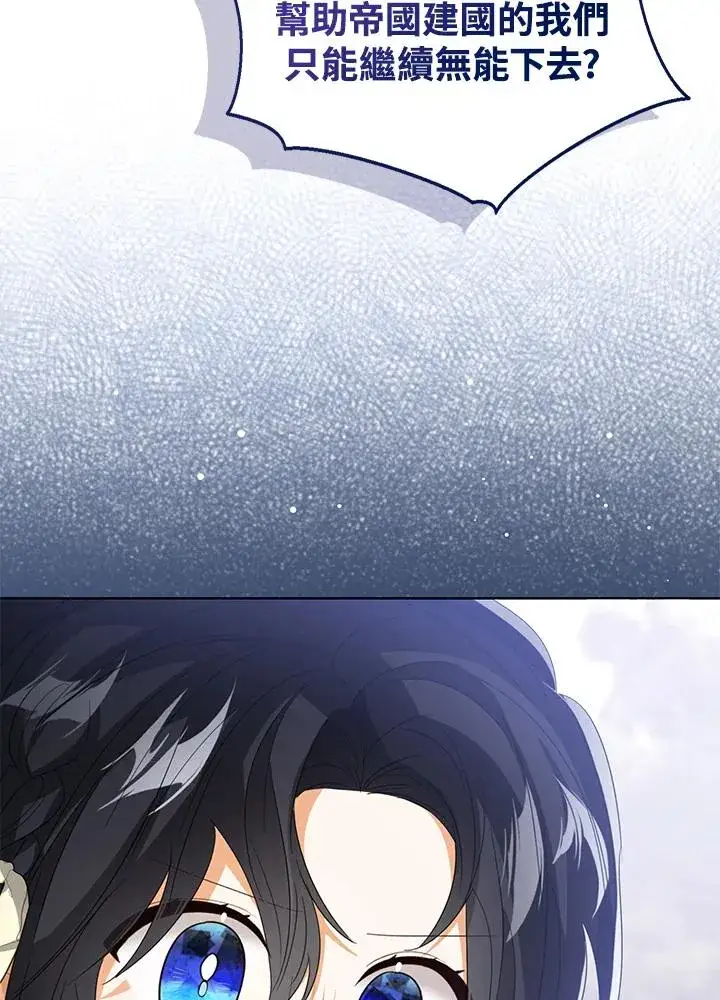 《看见状态栏的宝贝皇女》第103话图38