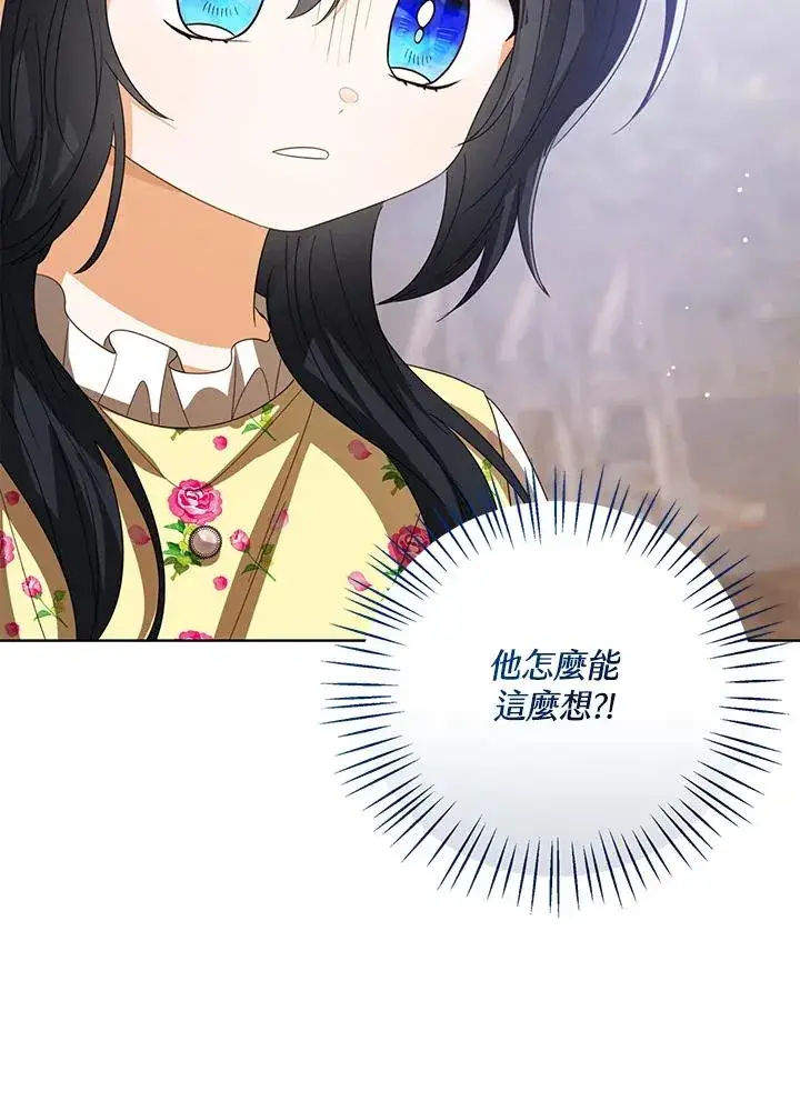 《看见状态栏的宝贝皇女》第103话图39