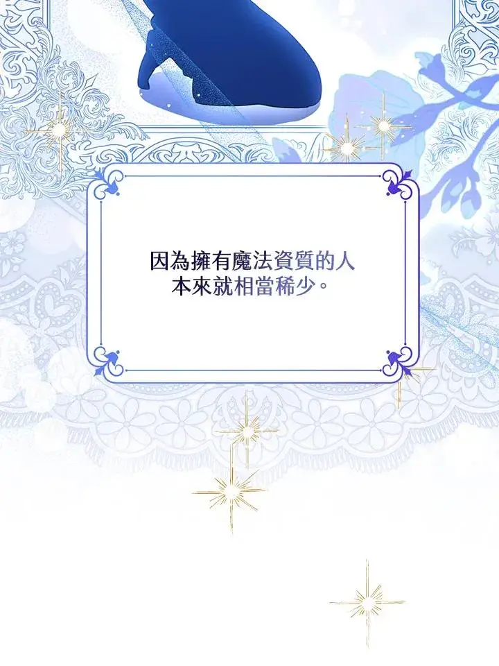 《看见状态栏的宝贝皇女》第103话图4