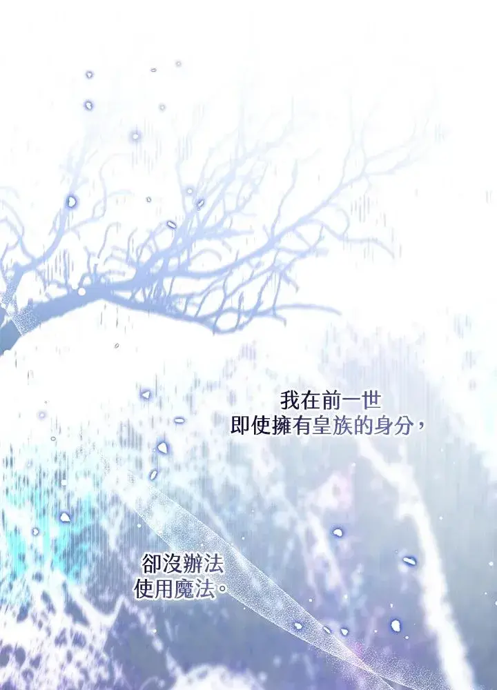 《看见状态栏的宝贝皇女》第103话图40