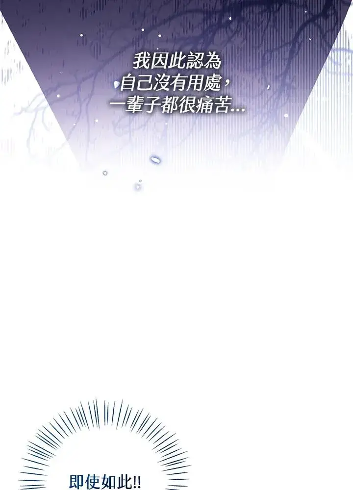 《看见状态栏的宝贝皇女》第103话图42