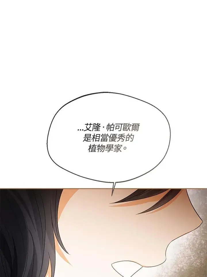 《看见状态栏的宝贝皇女》第103话图46
