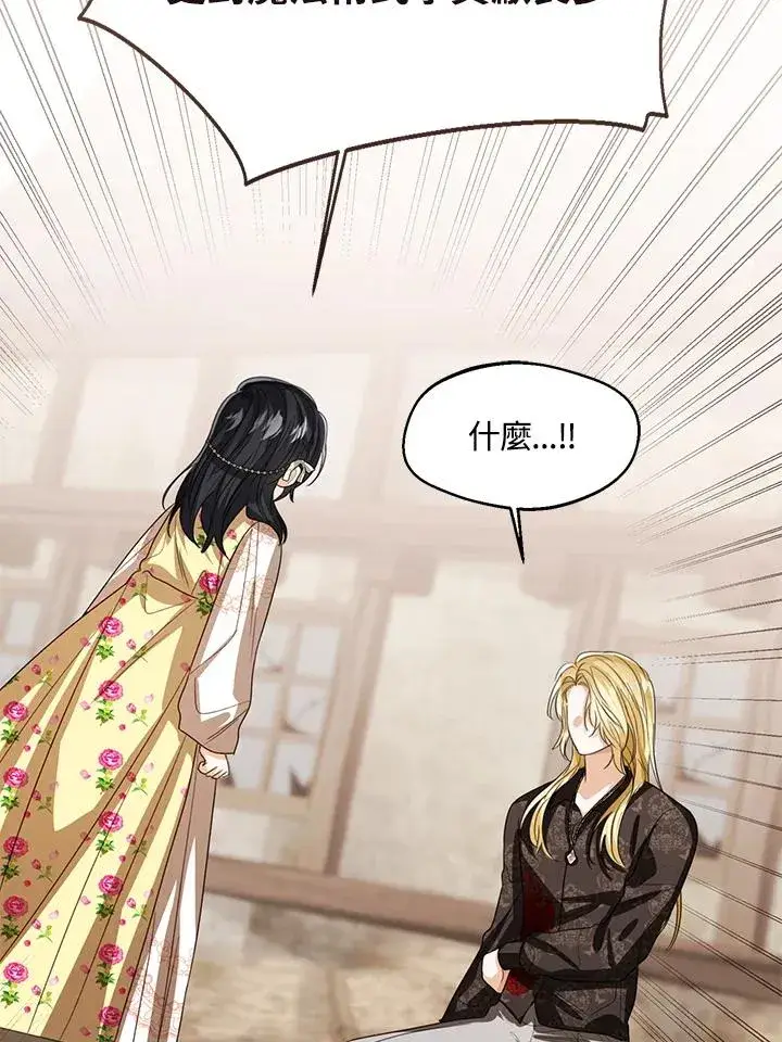 《看见状态栏的宝贝皇女》第103话图48