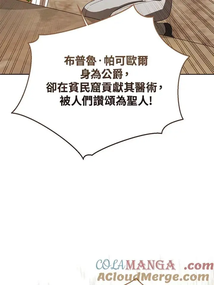 《看见状态栏的宝贝皇女》第103话图49