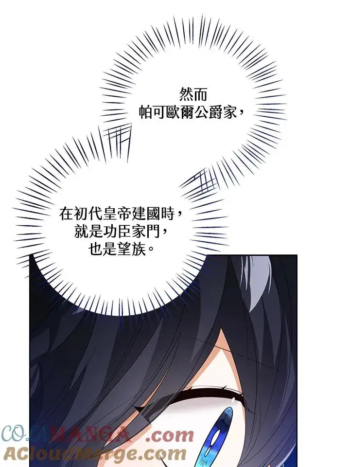《看见状态栏的宝贝皇女》第103话图5