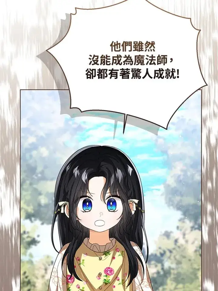 《看见状态栏的宝贝皇女》第103话图50