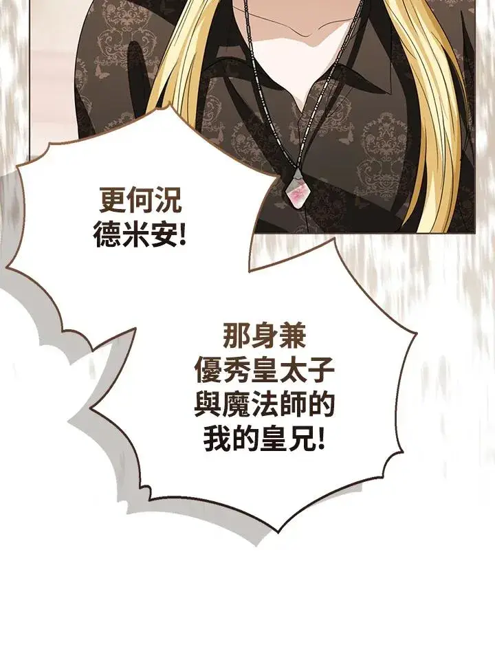 《看见状态栏的宝贝皇女》第103话图52