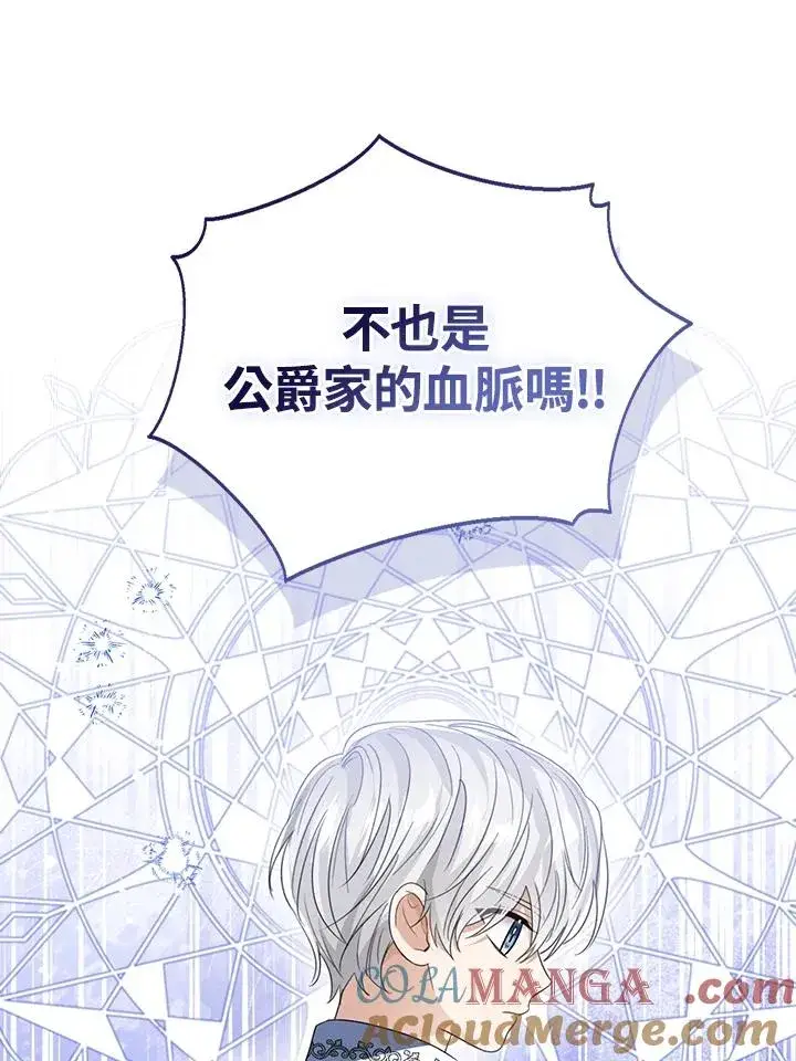 《看见状态栏的宝贝皇女》第103话图53