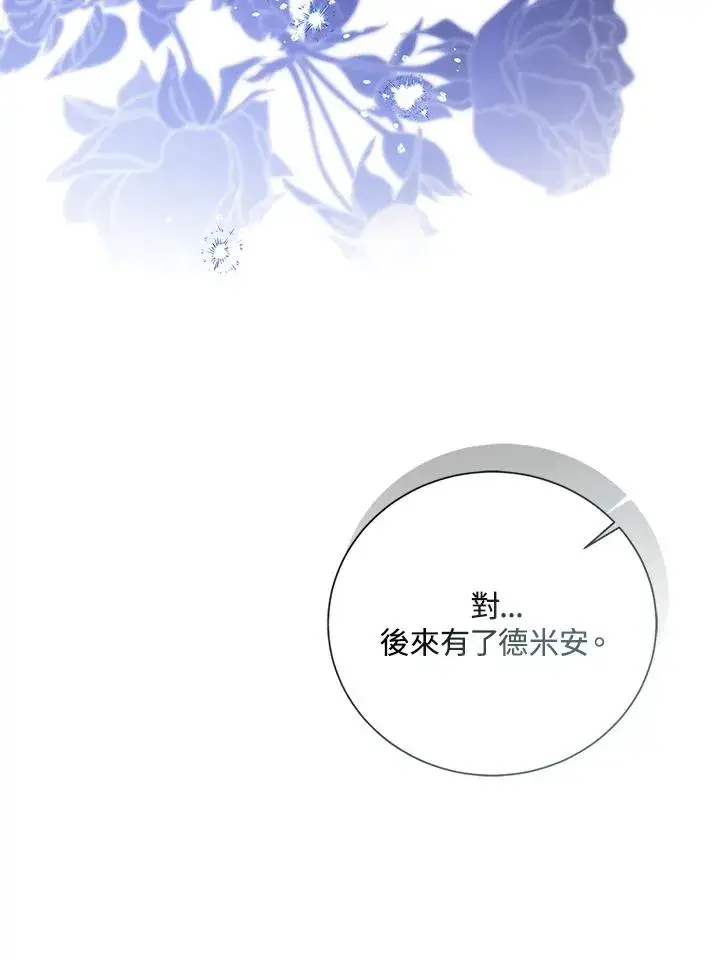 《看见状态栏的宝贝皇女》第103话图55