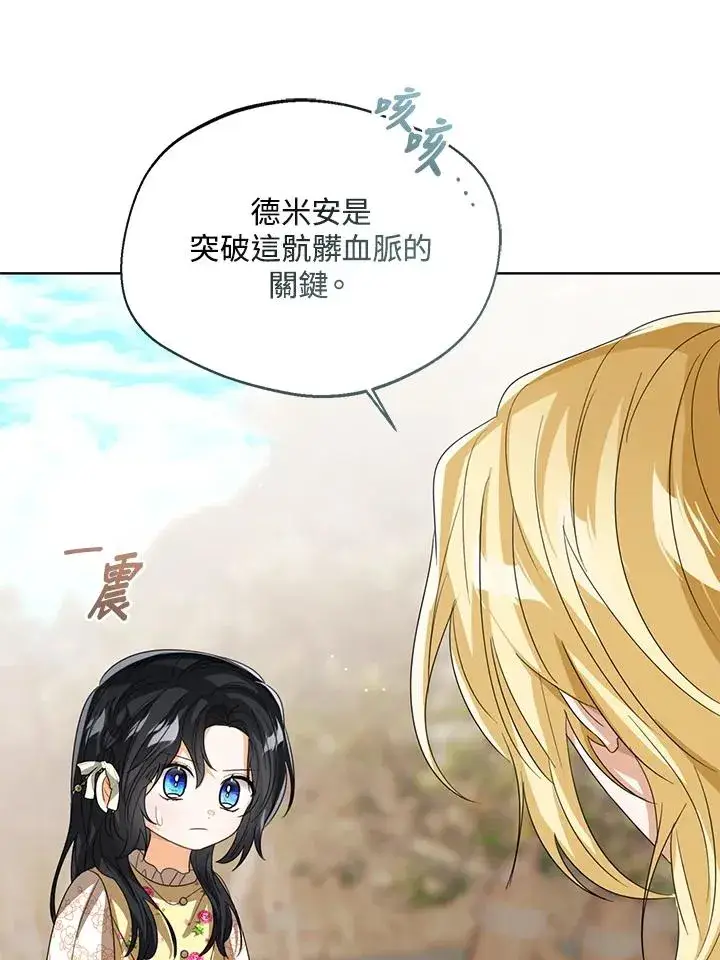 《看见状态栏的宝贝皇女》第103话图56