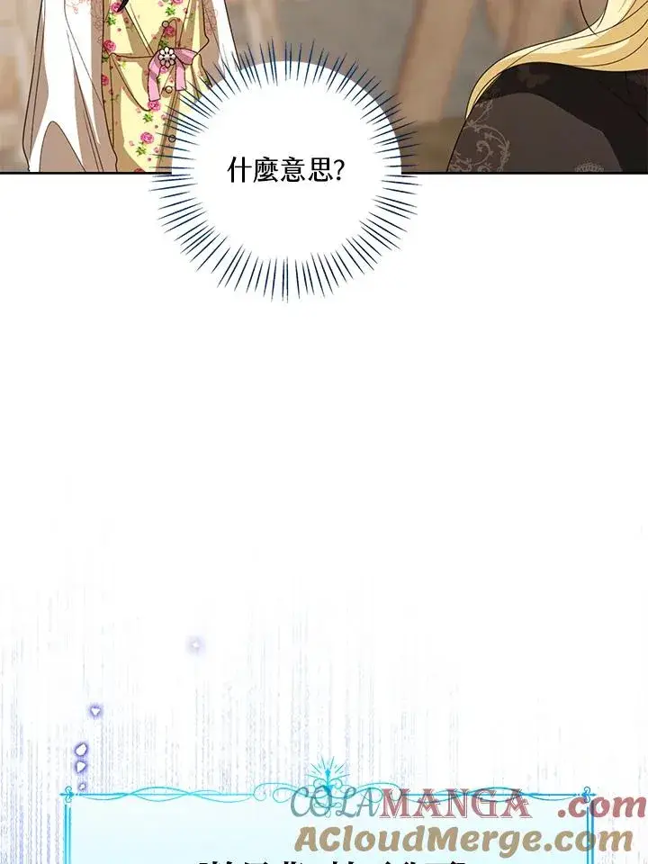 《看见状态栏的宝贝皇女》第103话图57