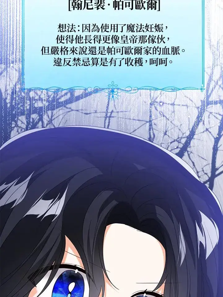 《看见状态栏的宝贝皇女》第103话图58