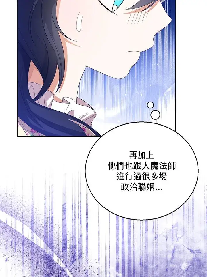 《看见状态栏的宝贝皇女》第103话图6
