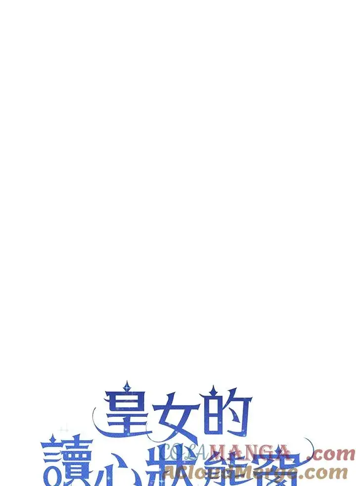 《看见状态栏的宝贝皇女》第103话图61