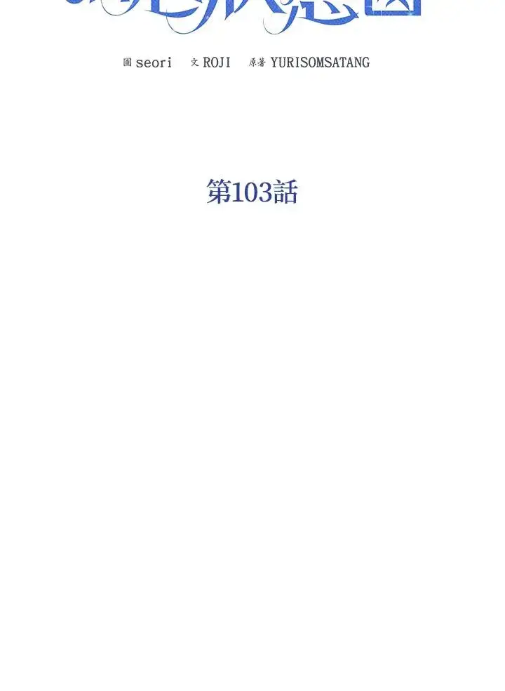《看见状态栏的宝贝皇女》第103话图62