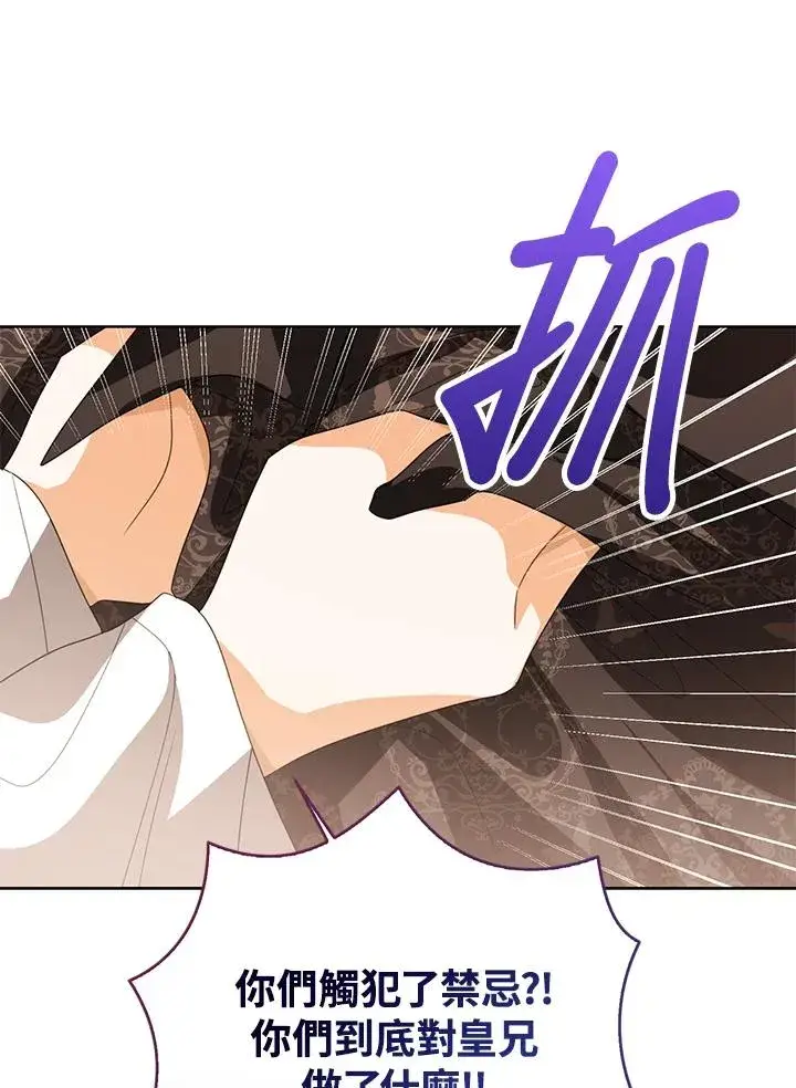 《看见状态栏的宝贝皇女》第103话图64