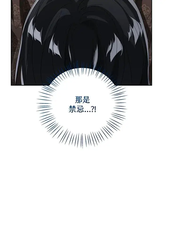 《看见状态栏的宝贝皇女》第103话图67