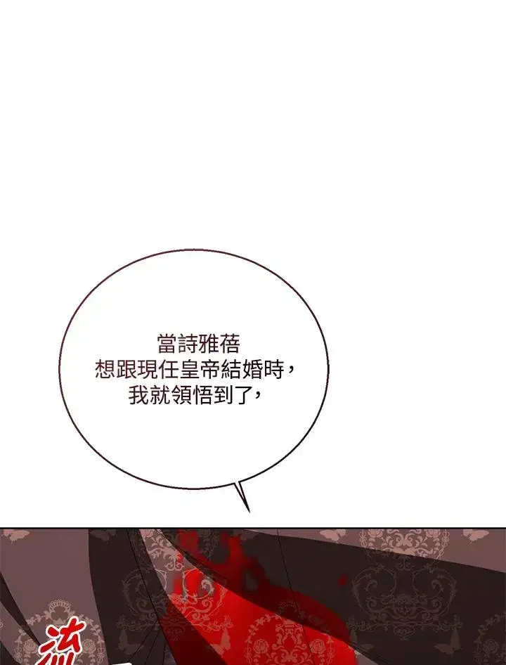 《看见状态栏的宝贝皇女》第103话图68