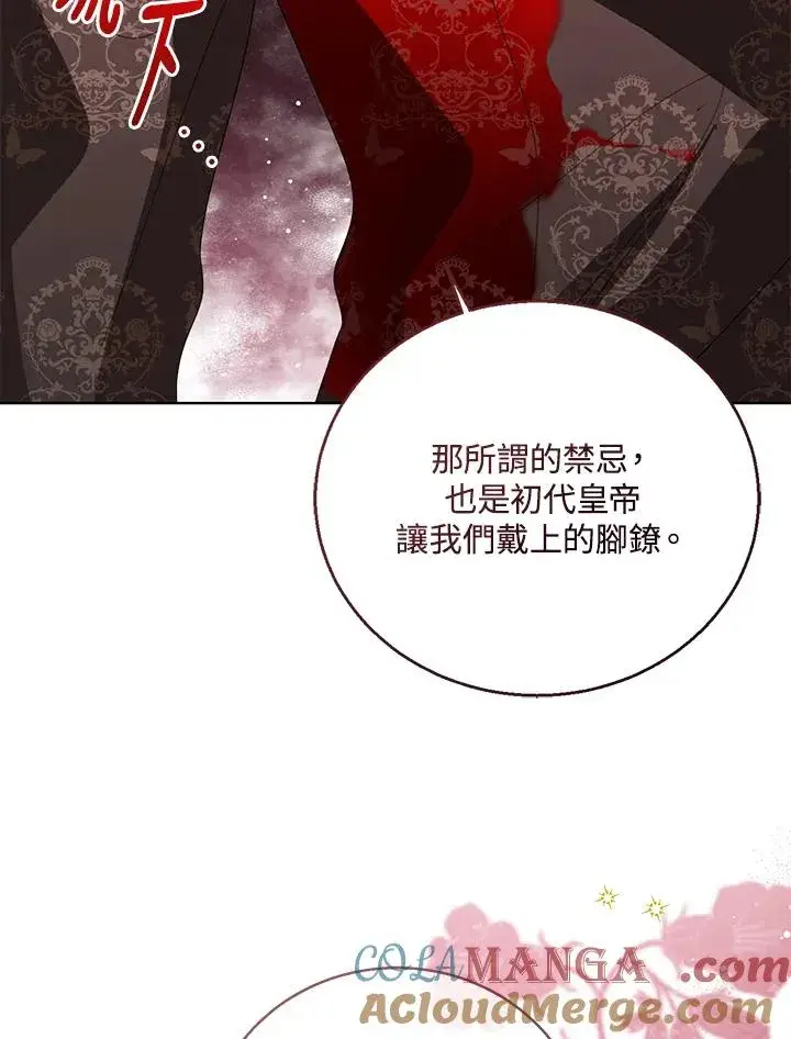 《看见状态栏的宝贝皇女》第103话图69