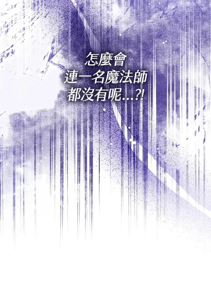 《看见状态栏的宝贝皇女》第103话图7