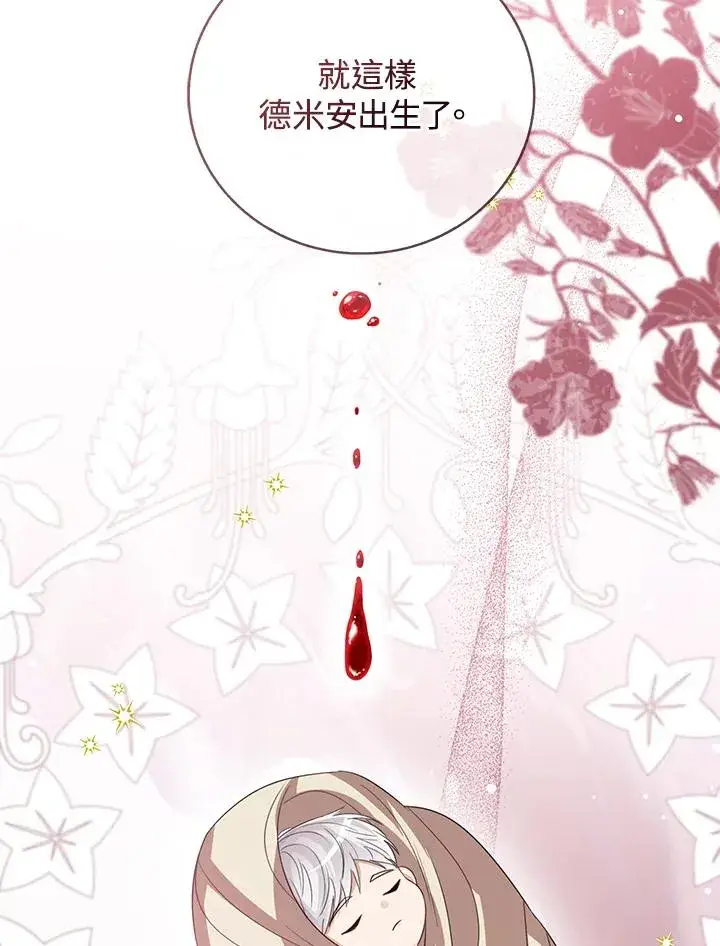 《看见状态栏的宝贝皇女》第103话图70
