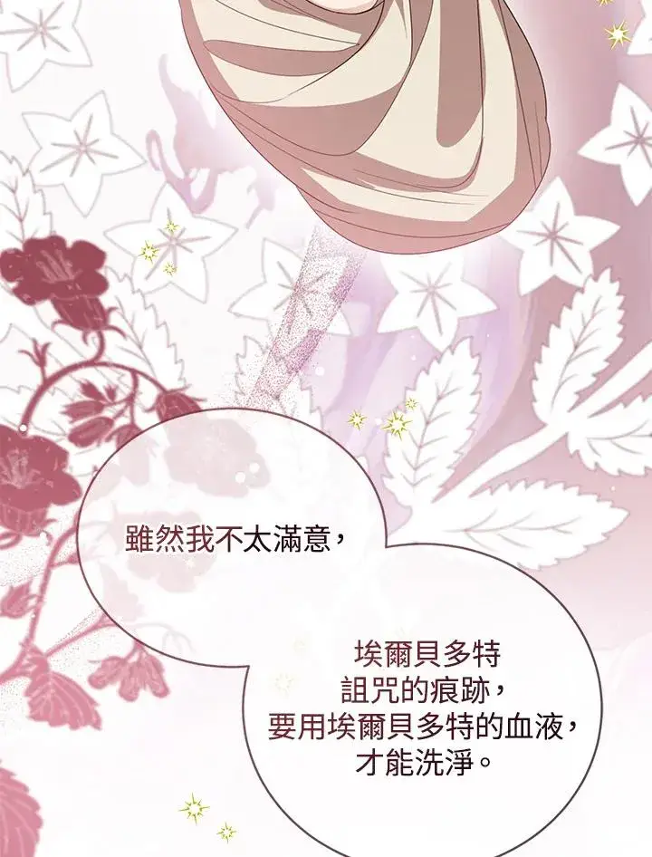 《看见状态栏的宝贝皇女》第103话图71