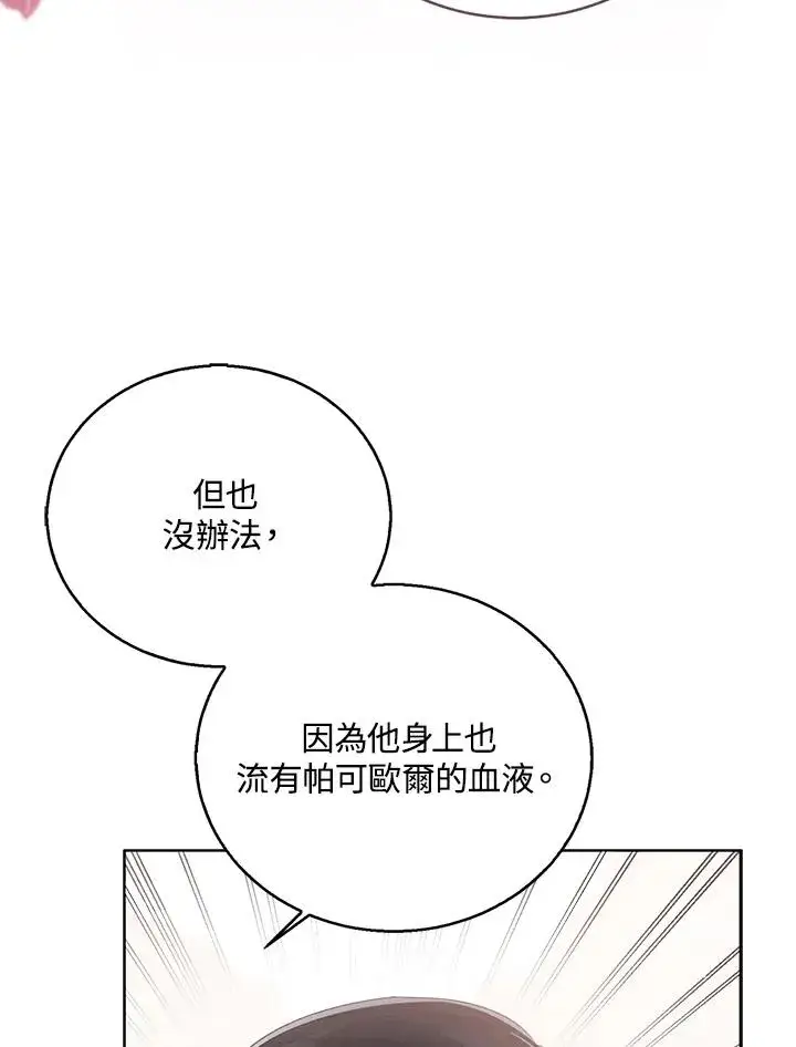《看见状态栏的宝贝皇女》第103话图72