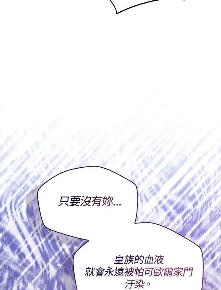 《看见状态栏的宝贝皇女》第103话图74