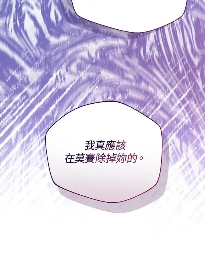 《看见状态栏的宝贝皇女》第103话图75