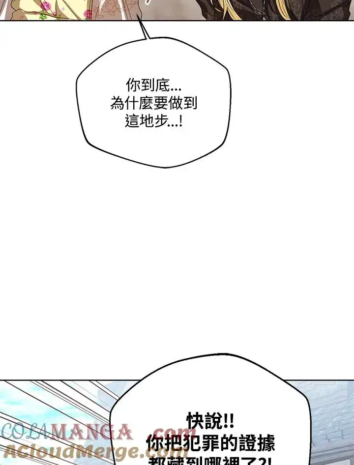 《看见状态栏的宝贝皇女》第103话图77
