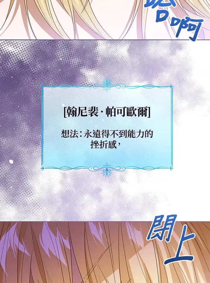 《看见状态栏的宝贝皇女》第103话图80