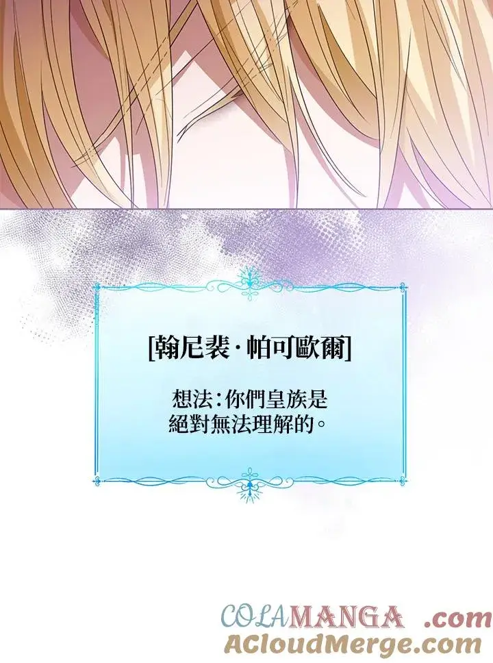 《看见状态栏的宝贝皇女》第103话图81