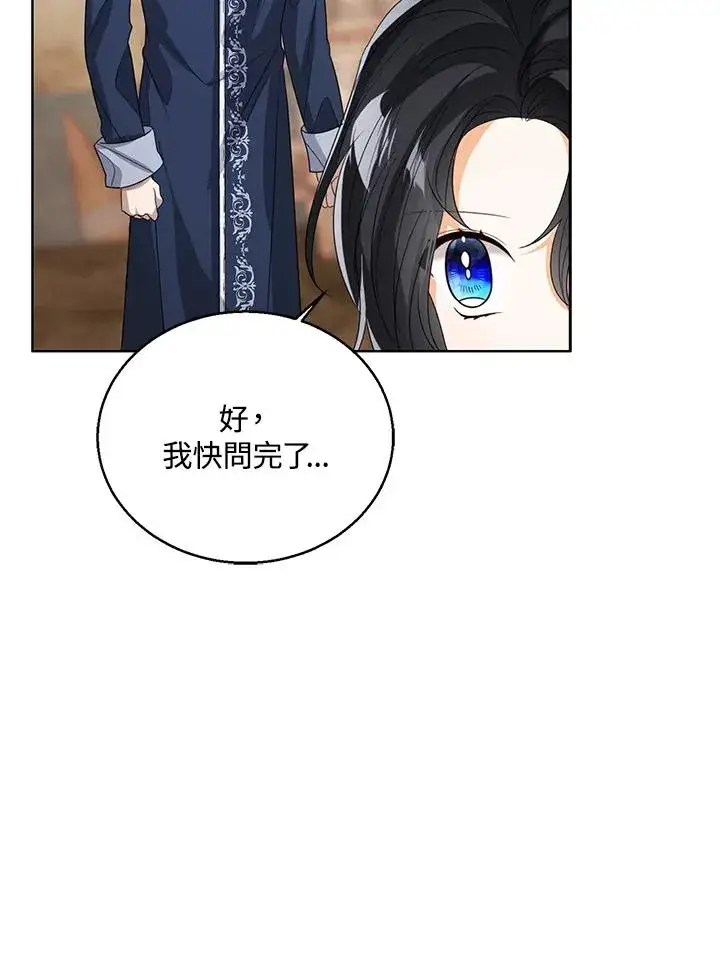 《看见状态栏的宝贝皇女》第103话图83