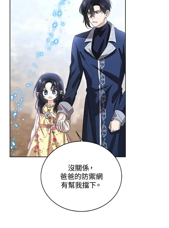 《看见状态栏的宝贝皇女》第103话图88