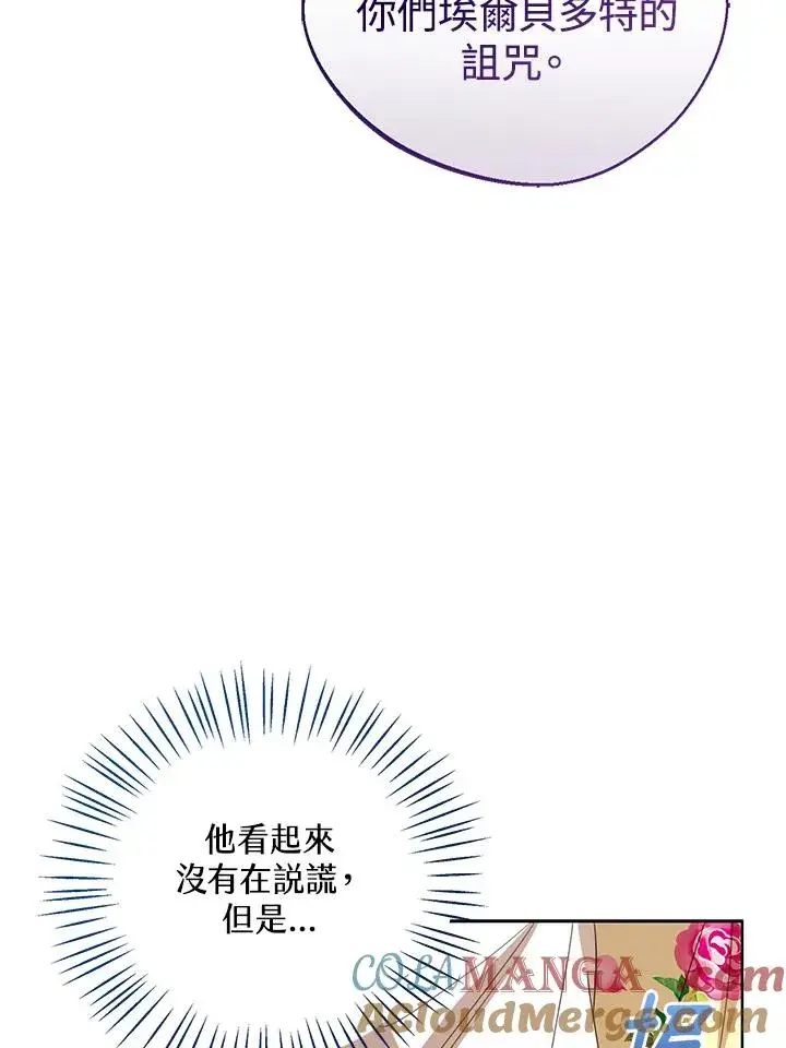 《看见状态栏的宝贝皇女》第103话图9