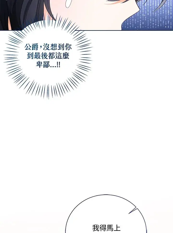 《看见状态栏的宝贝皇女》第103话图90