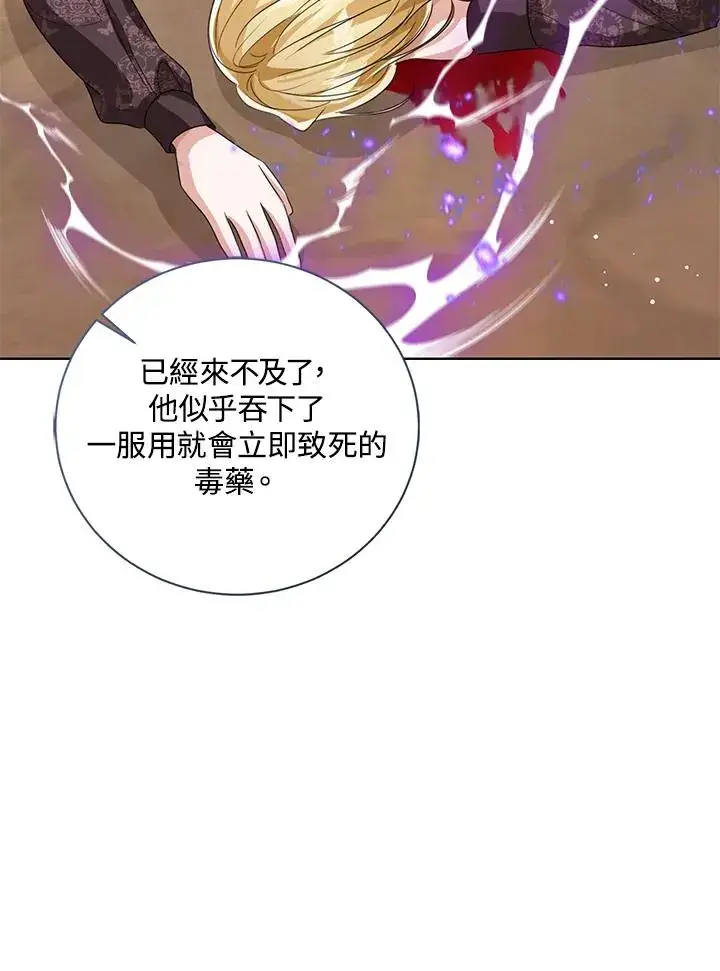 《看见状态栏的宝贝皇女》第103话图92