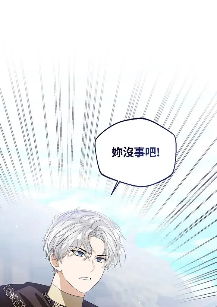 《看见状态栏的宝贝皇女》第103话图94