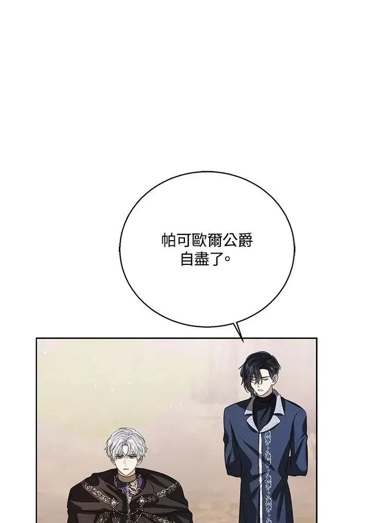 《看见状态栏的宝贝皇女》第103话图96