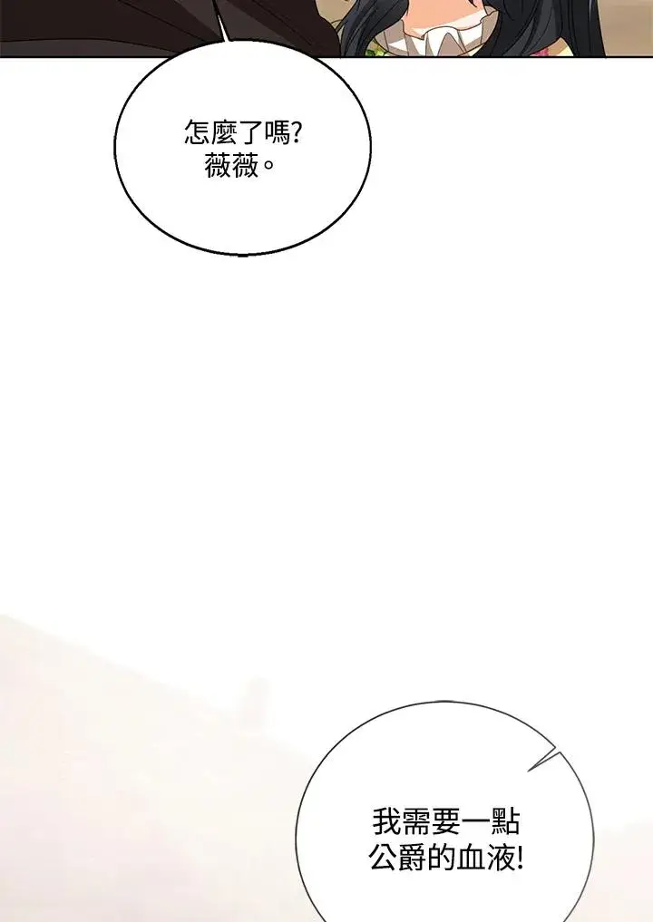 《看见状态栏的宝贝皇女》第103话图99