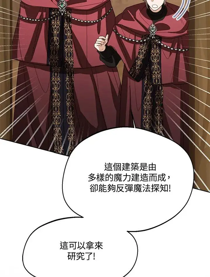 《看见状态栏的宝贝皇女》第104话图10
