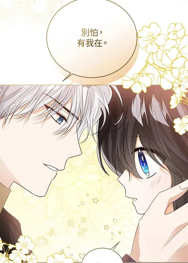 《看见状态栏的宝贝皇女》第104话图100
