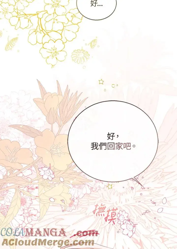 《看见状态栏的宝贝皇女》第104话图101