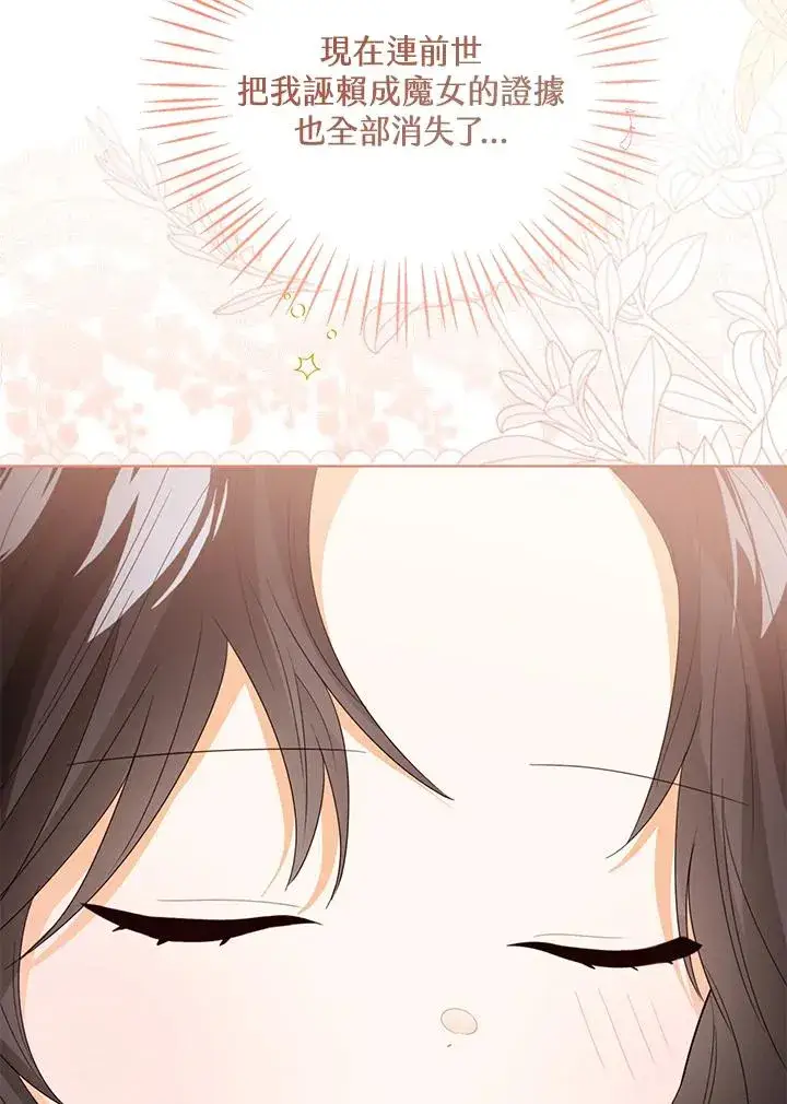 《看见状态栏的宝贝皇女》第104话图103