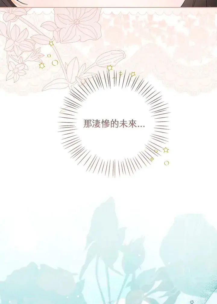 《看见状态栏的宝贝皇女》第104话图104