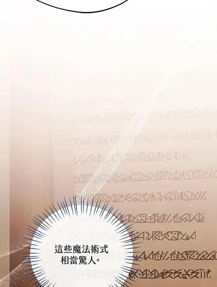 《看见状态栏的宝贝皇女》第104话图11