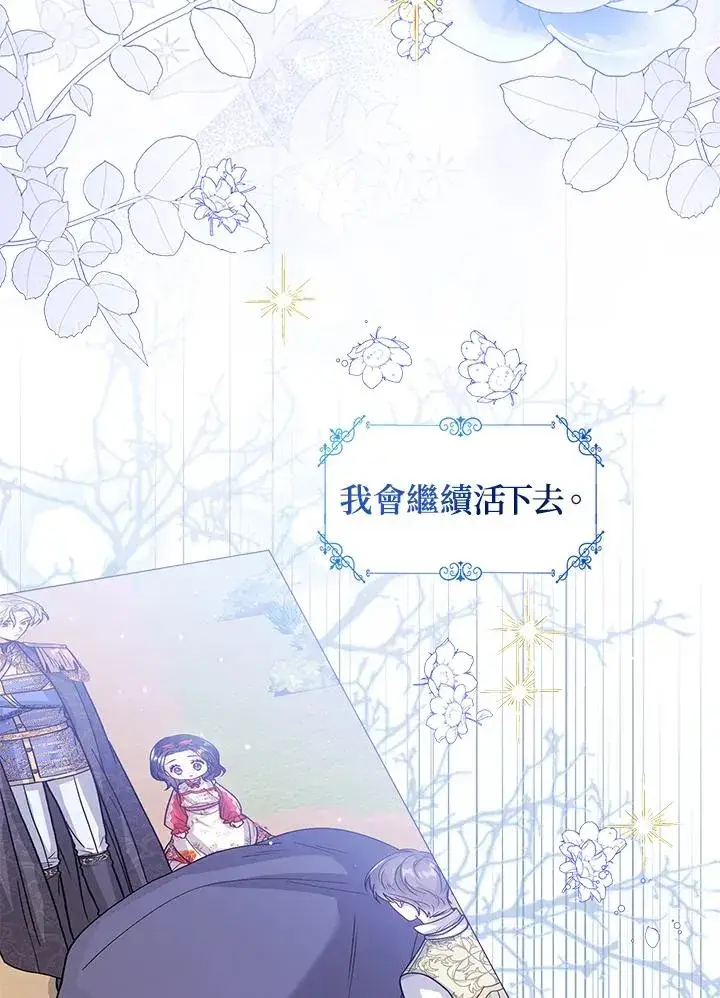 《看见状态栏的宝贝皇女》第104话图110