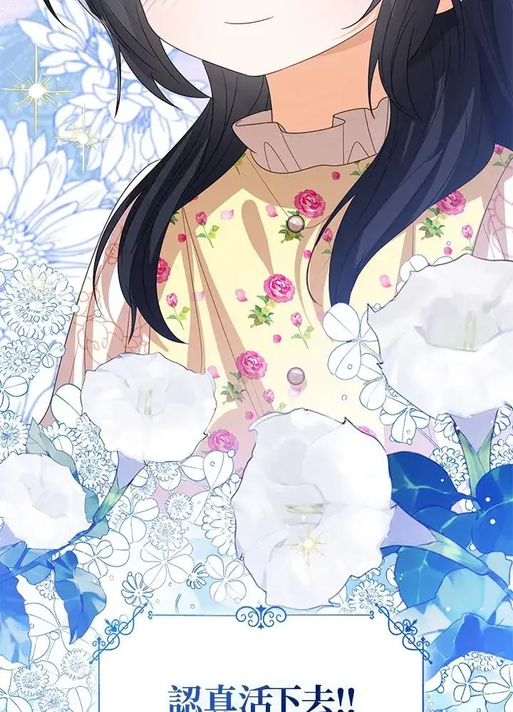 《看见状态栏的宝贝皇女》第104话图114
