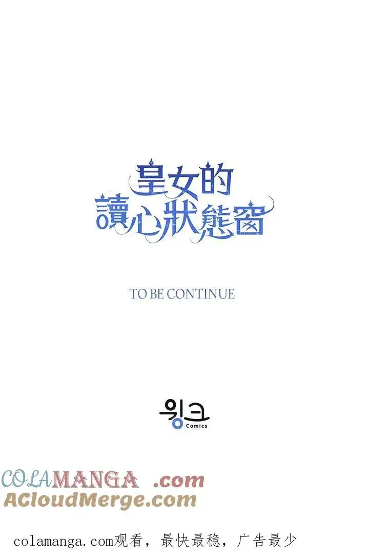 《看见状态栏的宝贝皇女》第104话图117